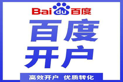 竞价推广开户全解析：行业领先企业的推广策略